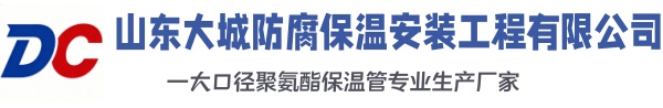绩溪大城防腐保温安装工程有限公司